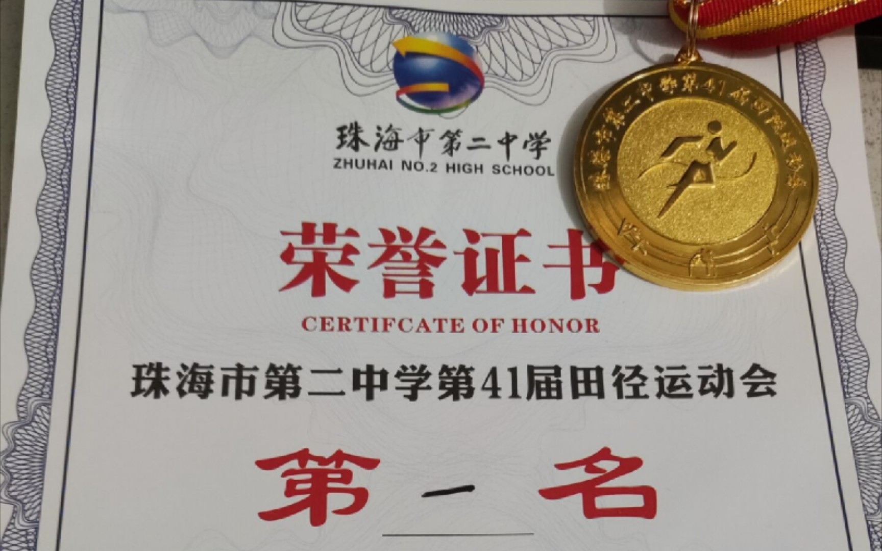珠海市第二中学200米の新王