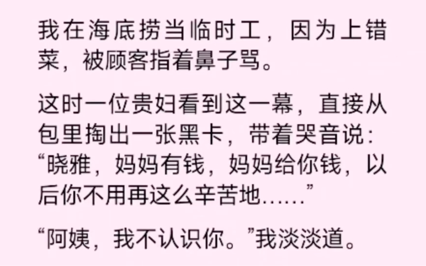 在海底捞当临时工,因为上错了菜被顾客指着鼻子骂.这时候一位贵妇看到这一幕直接从包里掏出一张黑卡哔哩哔哩bilibili