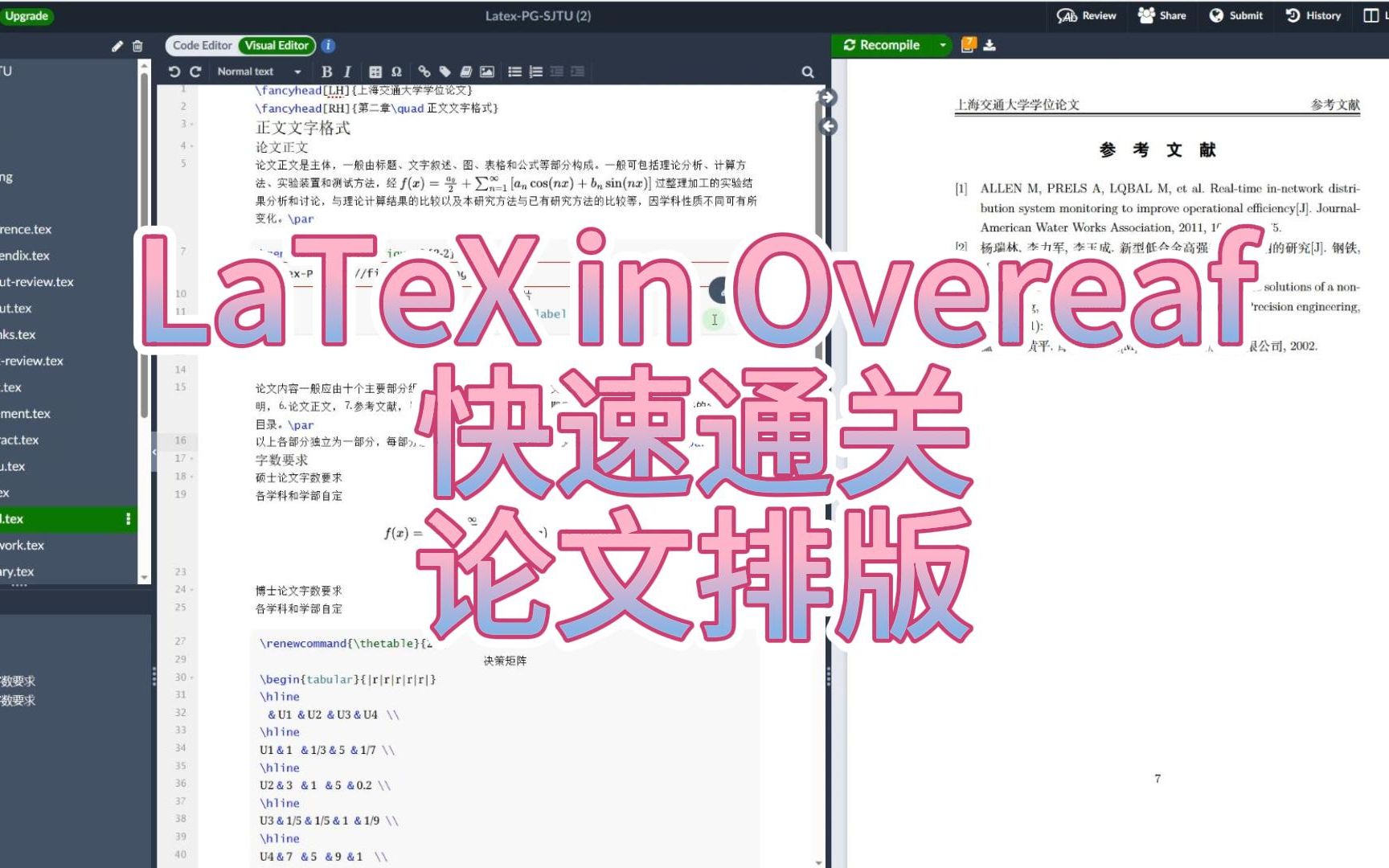 LaTeX in OverLeaf 快速通关论文排版哔哩哔哩bilibili