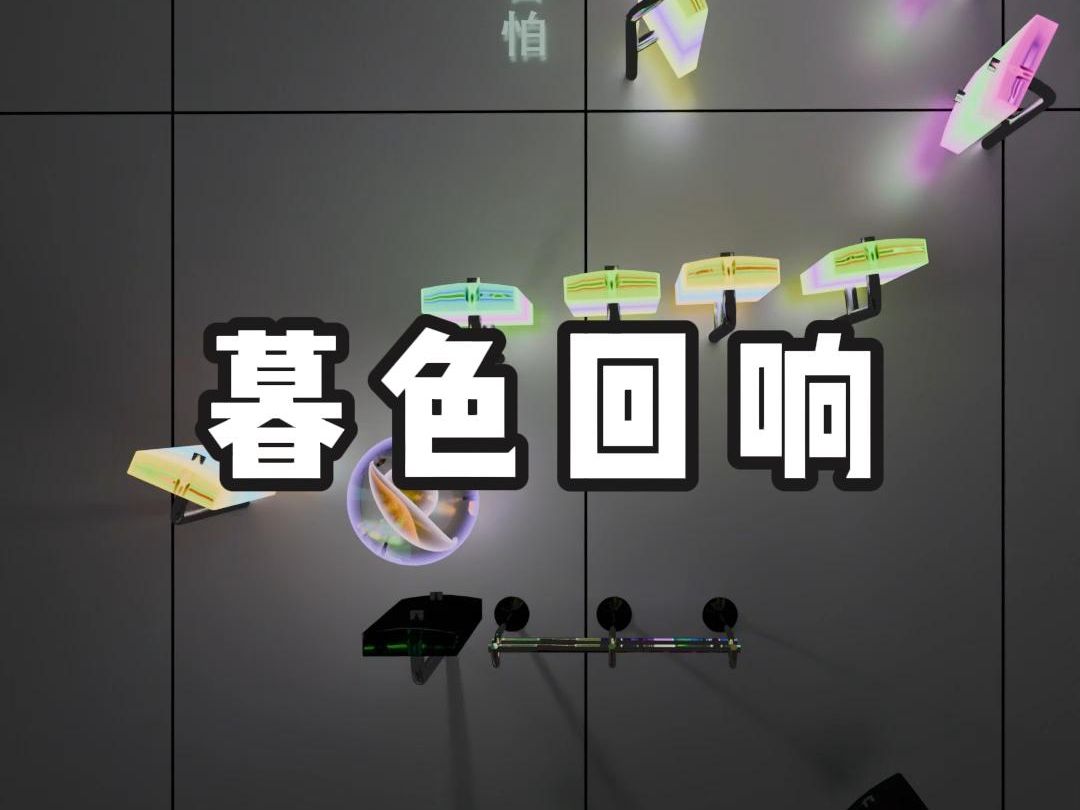 神~啊~