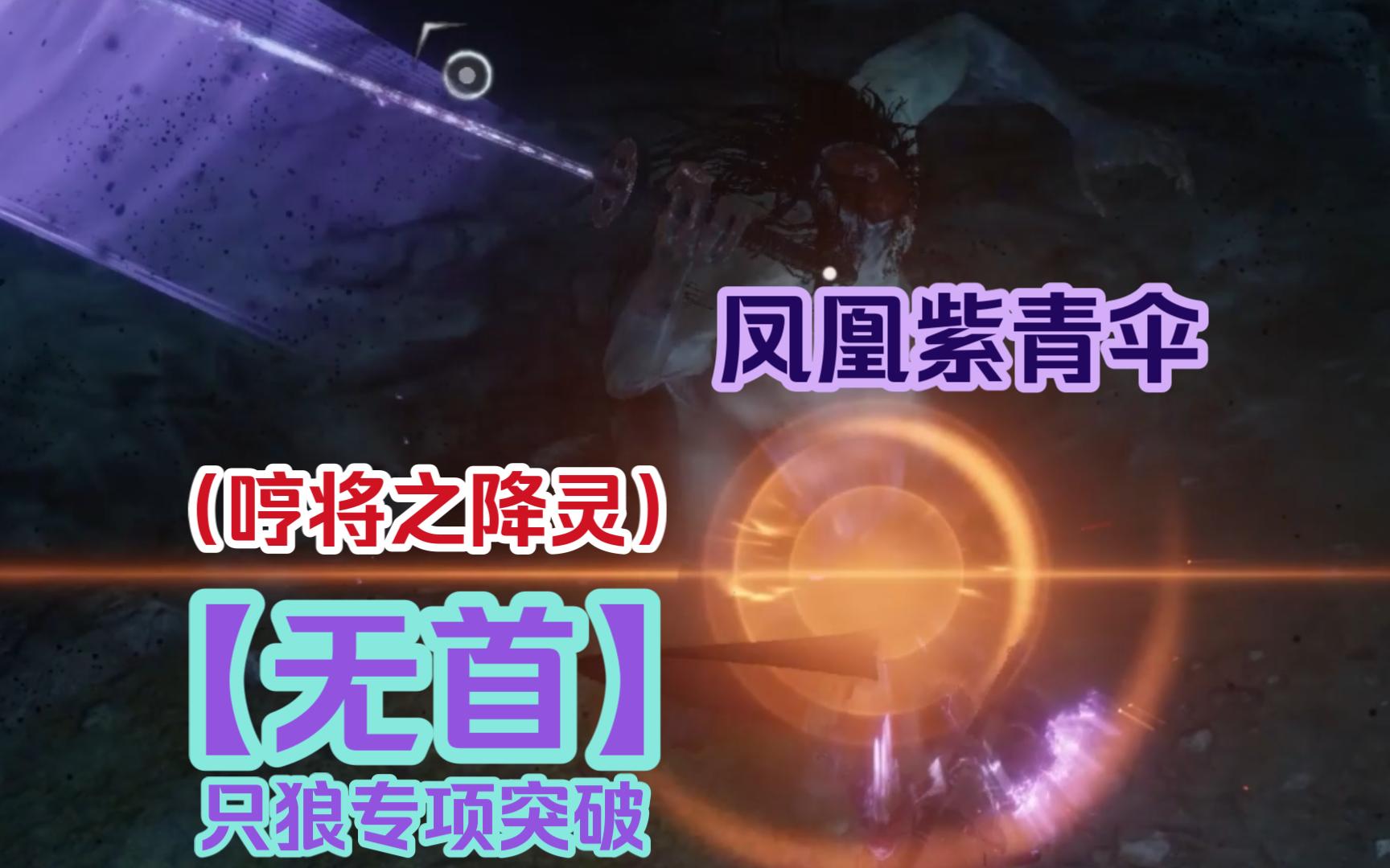 【无首】宫崎英高都不知道哼将糖是什么味的