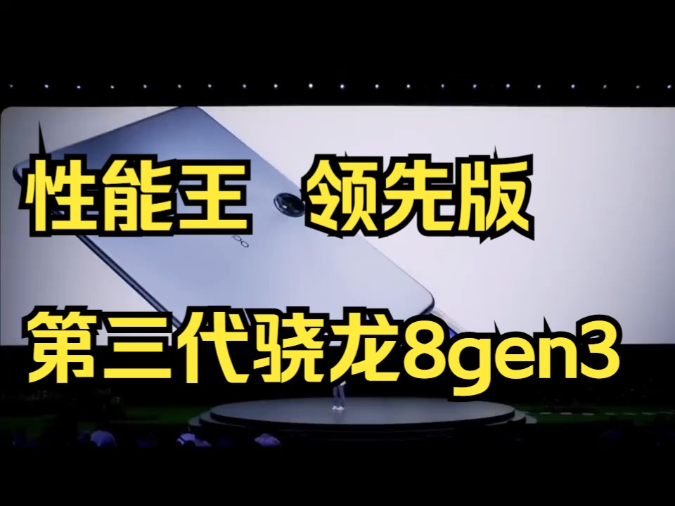 OPPO平板首个Pro,安卓第一性能的平板!哔哩哔哩bilibili