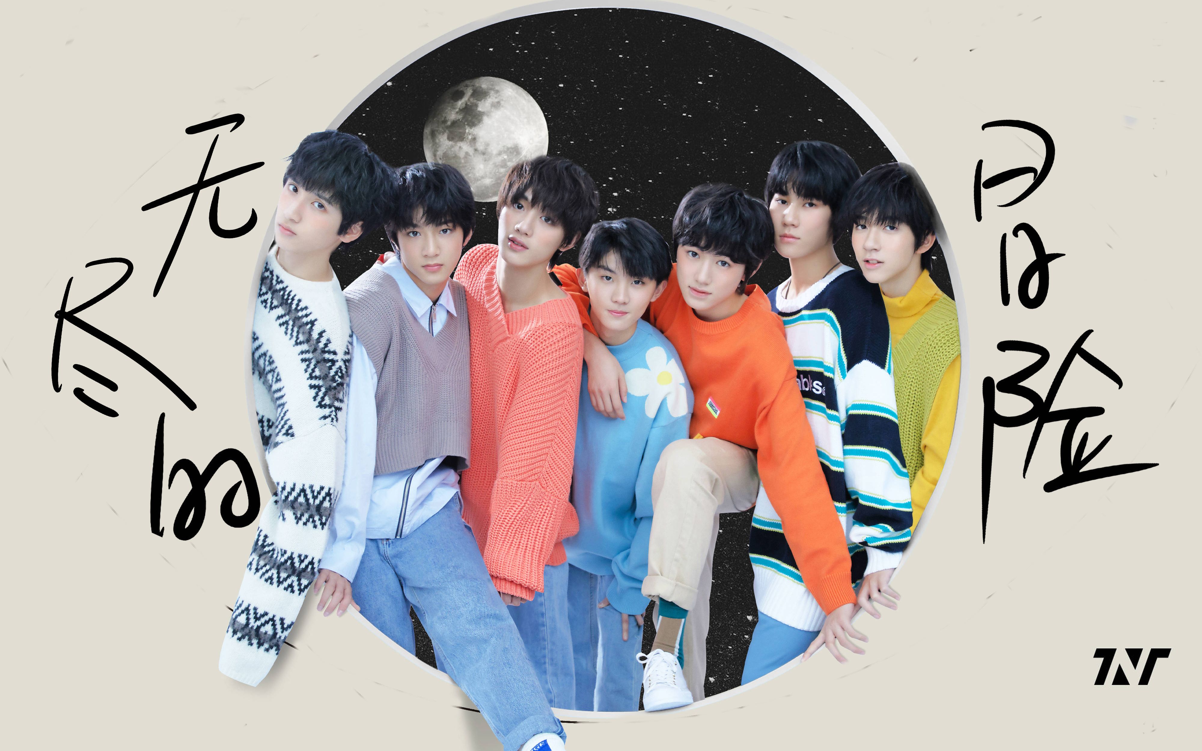 时代少年团无尽的冒险一键换装