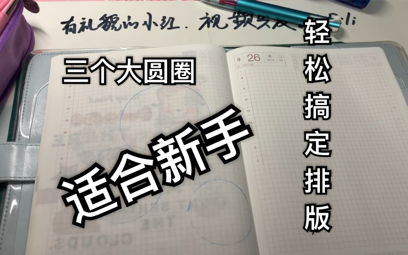 【手帐】三种简单的贴圆方法,最适合新手的简单拼贴排版构图哔哩哔哩bilibili