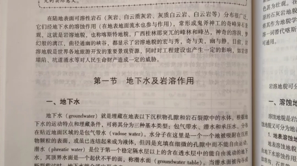 [图]第四纪地质学与地貌学（五）