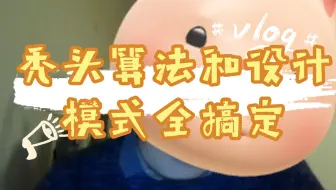 秃头算法？——编程这样学会越学越有趣3