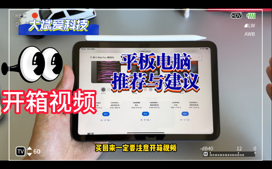 618活动苹果iPad 推荐与选择和平板电脑的选择与推荐!希望给予朋友们的建议有一定的帮助!感谢观看与关注!谢谢哔哩哔哩bilibili