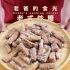 爷爷辈小时候吃的炒糖，非常传统的中国老式甜点｜老爸的食光