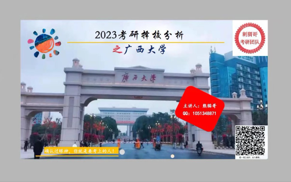 2023广西大学电气考研控制考研情况分析/统考录取/一志愿复试/调剂复试/专业课/备考复习哔哩哔哩bilibili