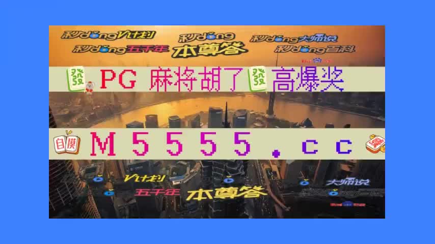 33分了解贪玩娱乐棋牌软件-2024已更新