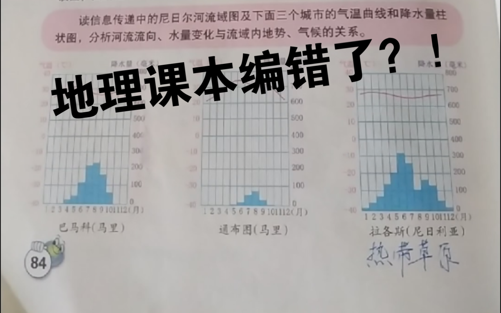 我们的地理课本编错了!!! 【关于山西教育出版社出版的七年级下册地理书中的一个问题】哔哩哔哩bilibili