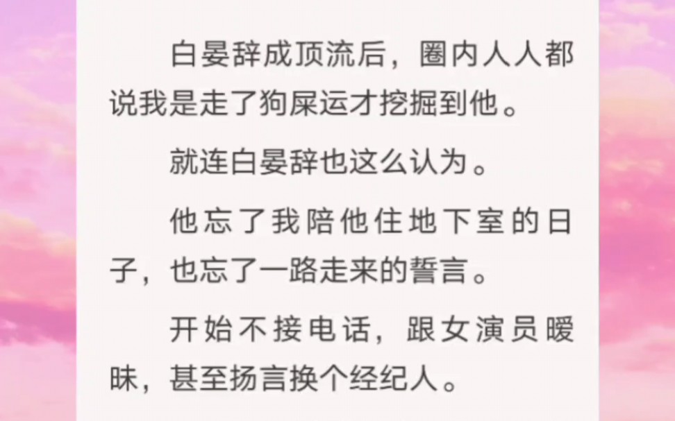 清醒大女主!冷静果断情商高智商高!不会让男主迷惑自己,他疼任他疼,我捧我的星……知h【知知捧星】哔哩哔哩bilibili