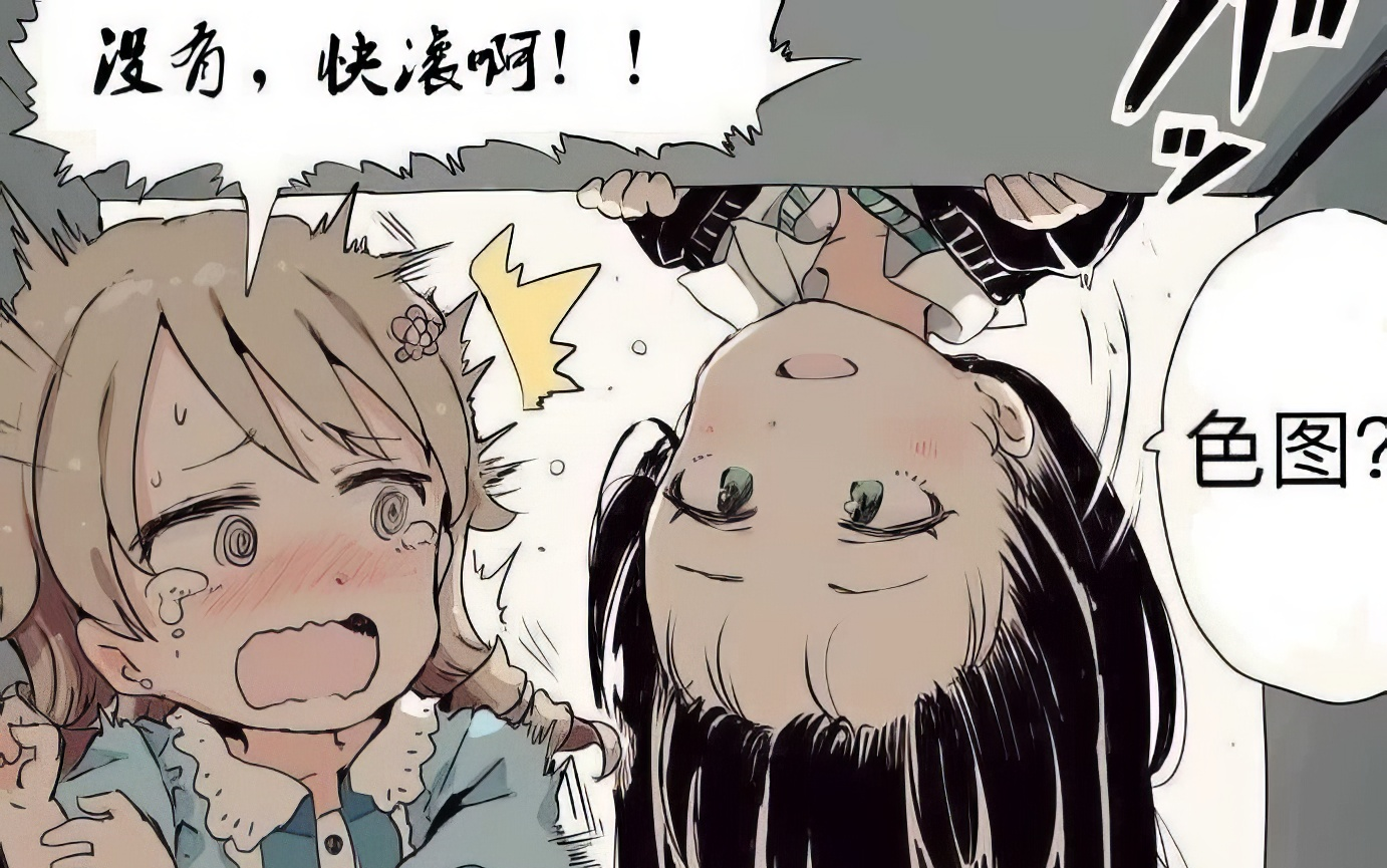 沙雕图合集(一)