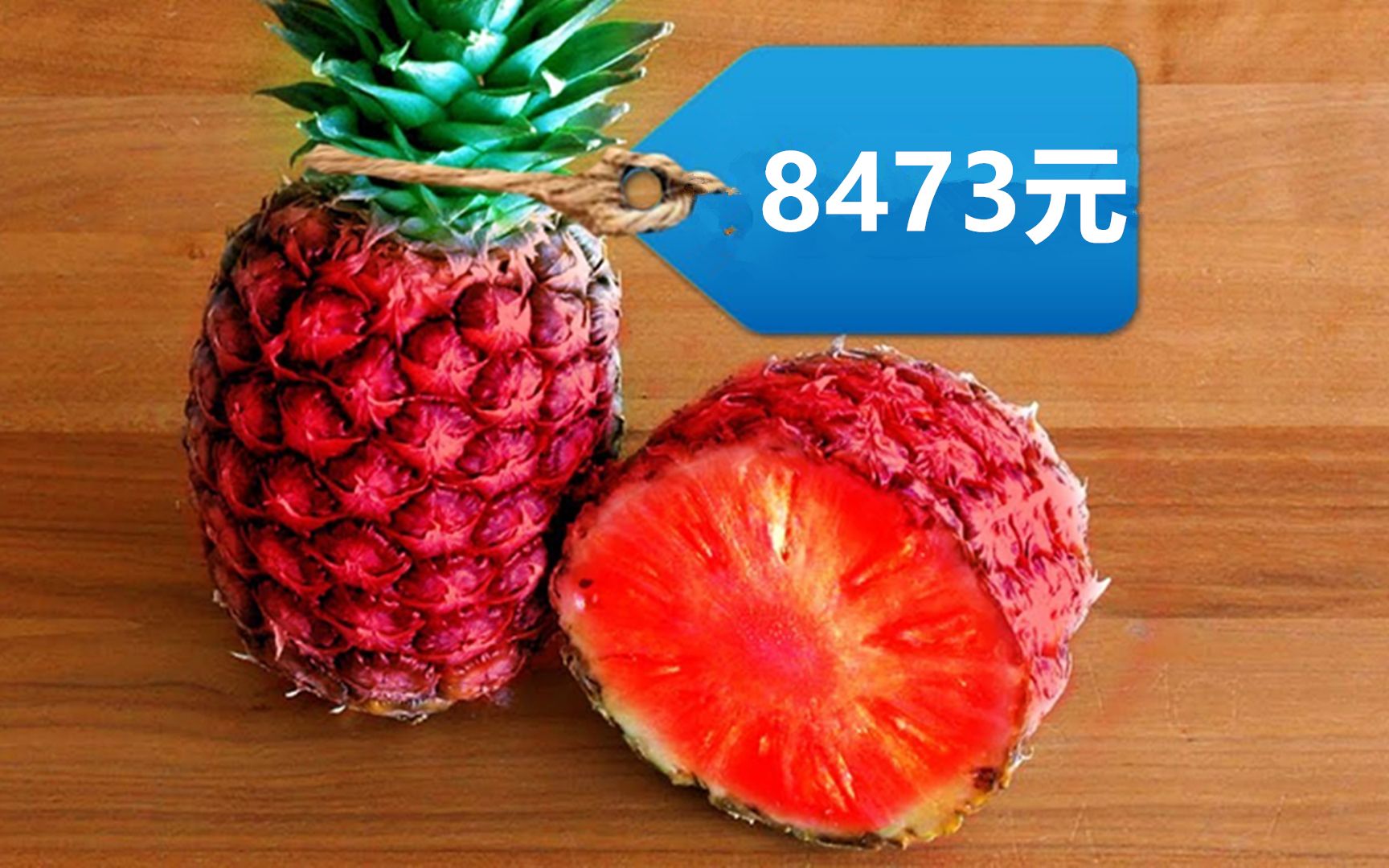 四种价格昂贵的水果一个菠萝8473元还不是最贵的