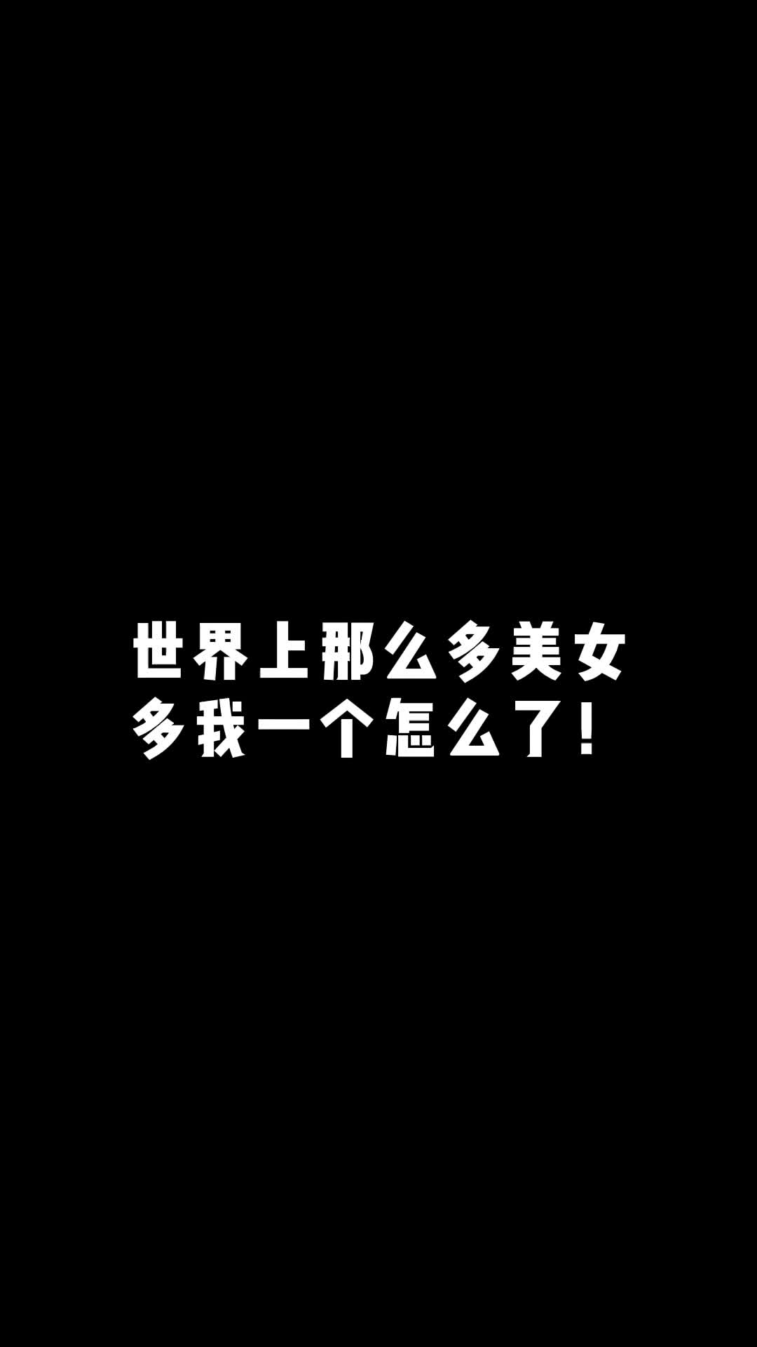 成都双眼皮傅荣:世界上那么多美女 多我一个怎么了!哔哩哔哩bilibili