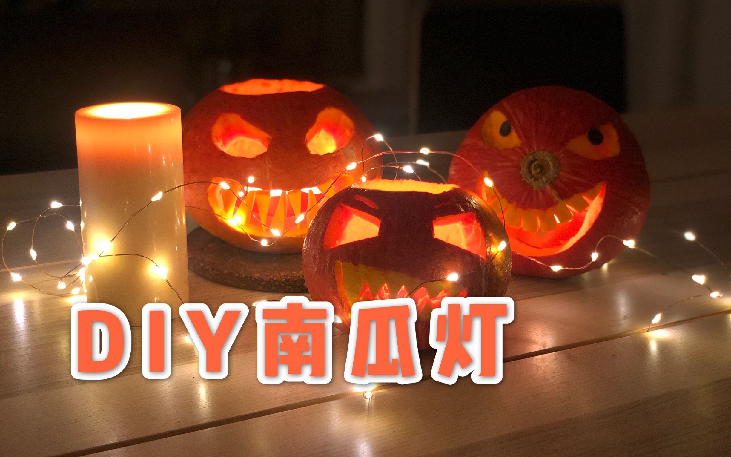 [图]DIY三种超容易上手的万圣节南瓜灯|南瓜灯手工教程|Halloween