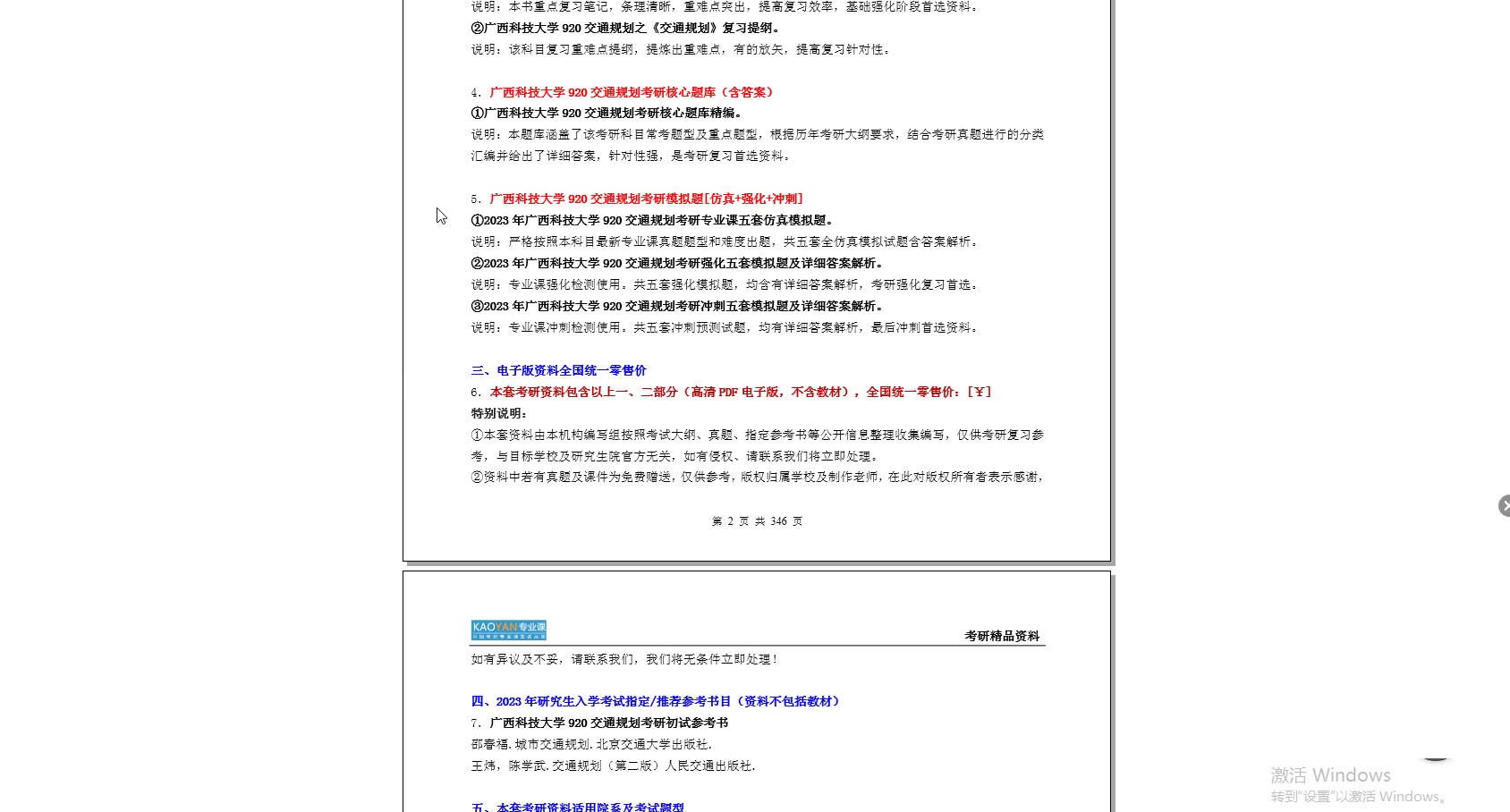 【电子书】2023年广西科技大学920交通规划考研精品资料哔哩哔哩bilibili