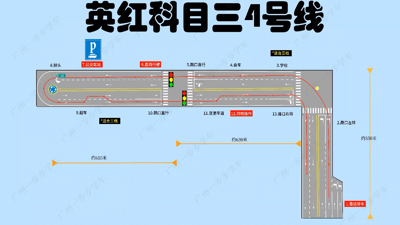 活动  英红科目三4号线