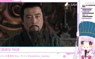 Download Video: 【日本萝莉】看新三国