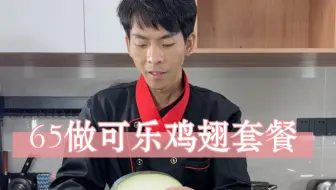 今日食谱：可乐鸡翅，小瓜炒肉片，虾皮炒洋葱，炒油麦菜，冬瓜龙骨汤