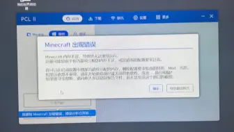 我的hmcl启动器打不开 还一直报这个弹窗 我又重安了一遍 包括java Java 8 64位也能打开 但就是进不 去游戏 有谁能帮我看一下嘛 报错在后面 哔哩哔哩 Bilibili