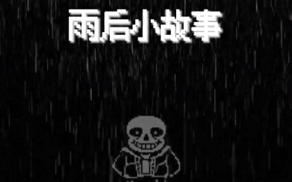 [图]【雨中泪】雨后的小故事