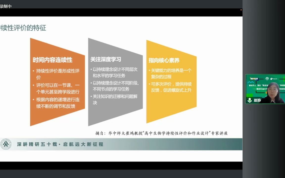 课程育人  聚焦“挑战性学习任务”和“持续性学习评价” ——海淀区高中生物学深度学习项目推进展示2哔哩哔哩bilibili