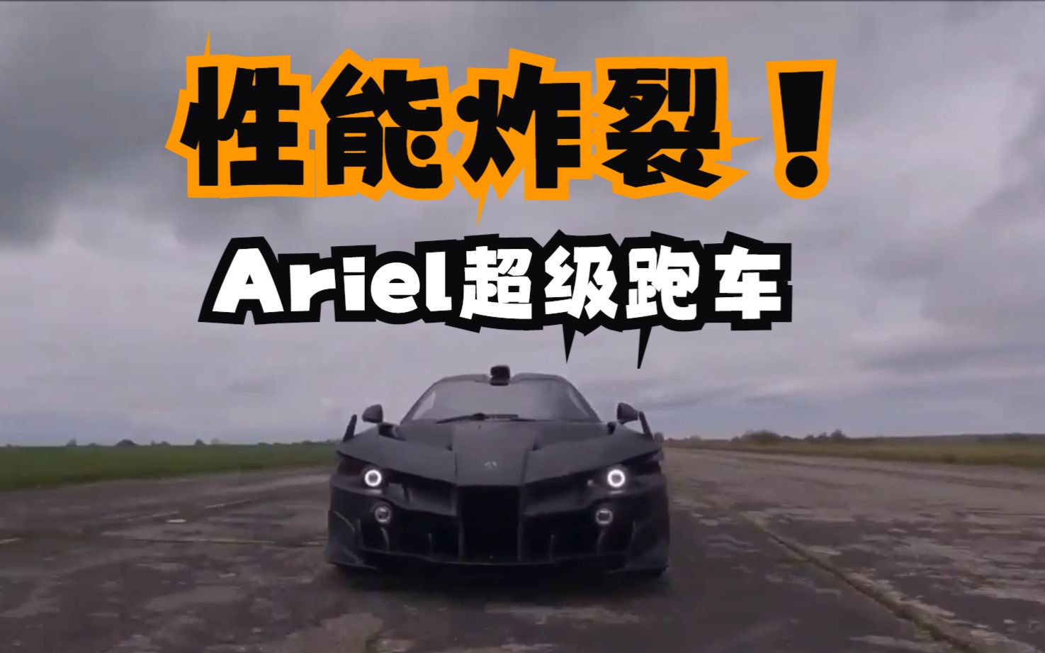 什么?燃气涡轮机应用于电动汽车——ariel超级跑车