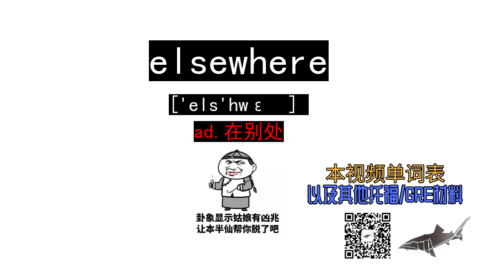 [图]elsewhere ad.在别处