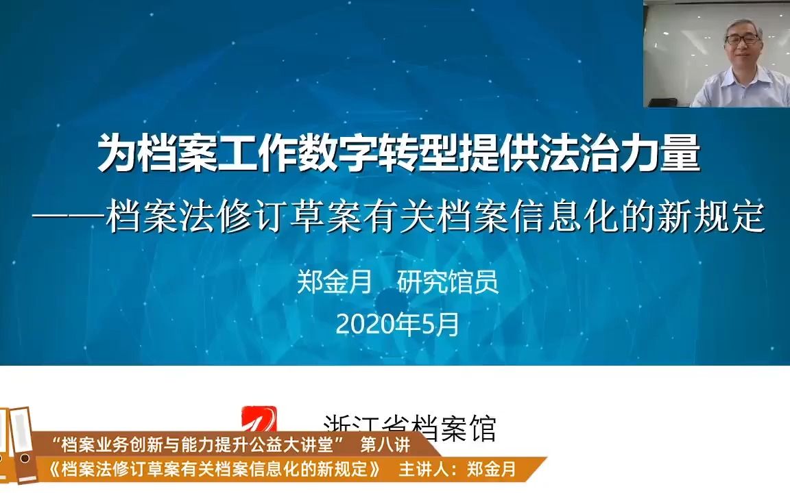 [图]档案法修订草案有关档案信息化的新规定