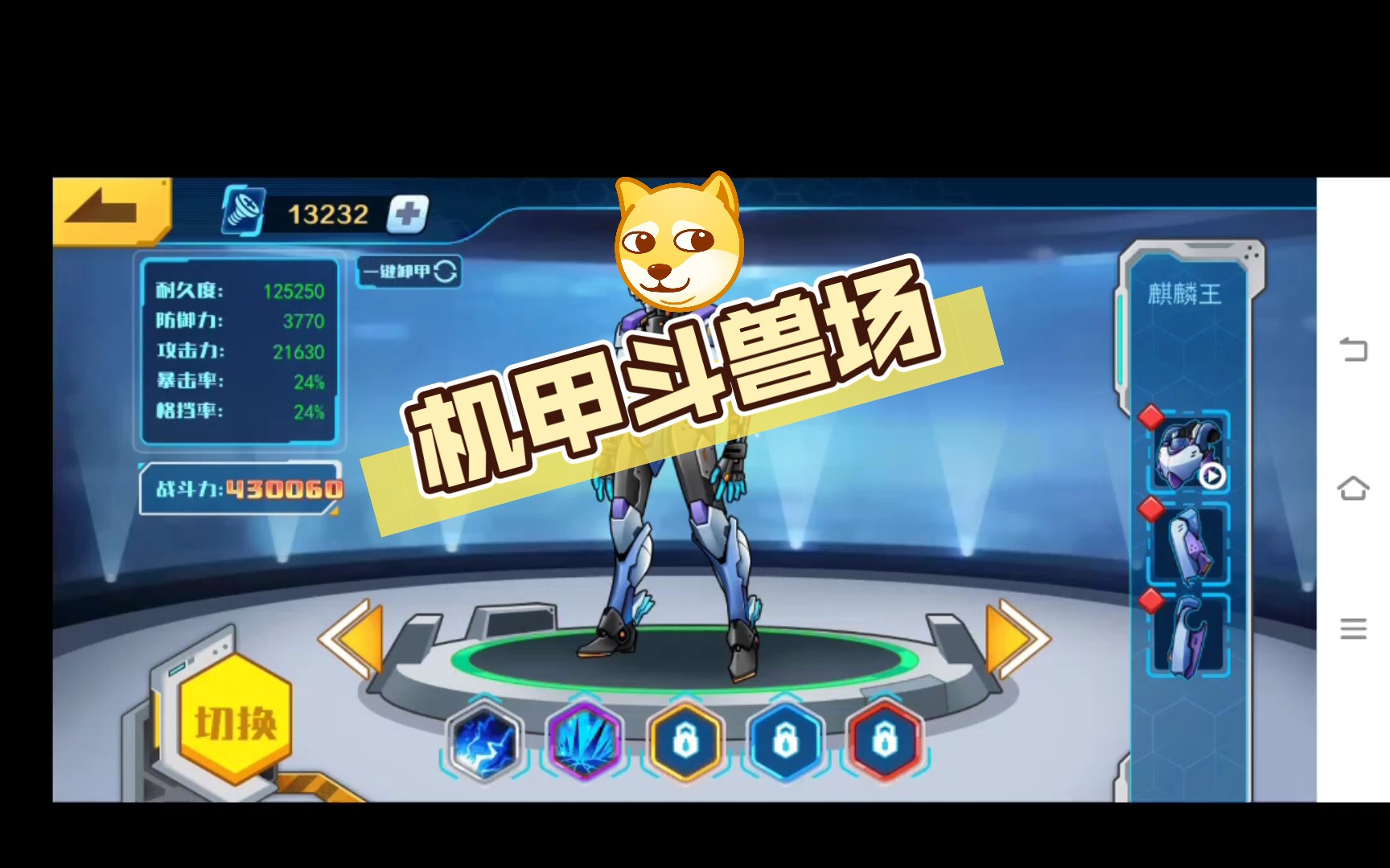 机甲斗兽场:初见.(开新坑了啊,整个烂活)