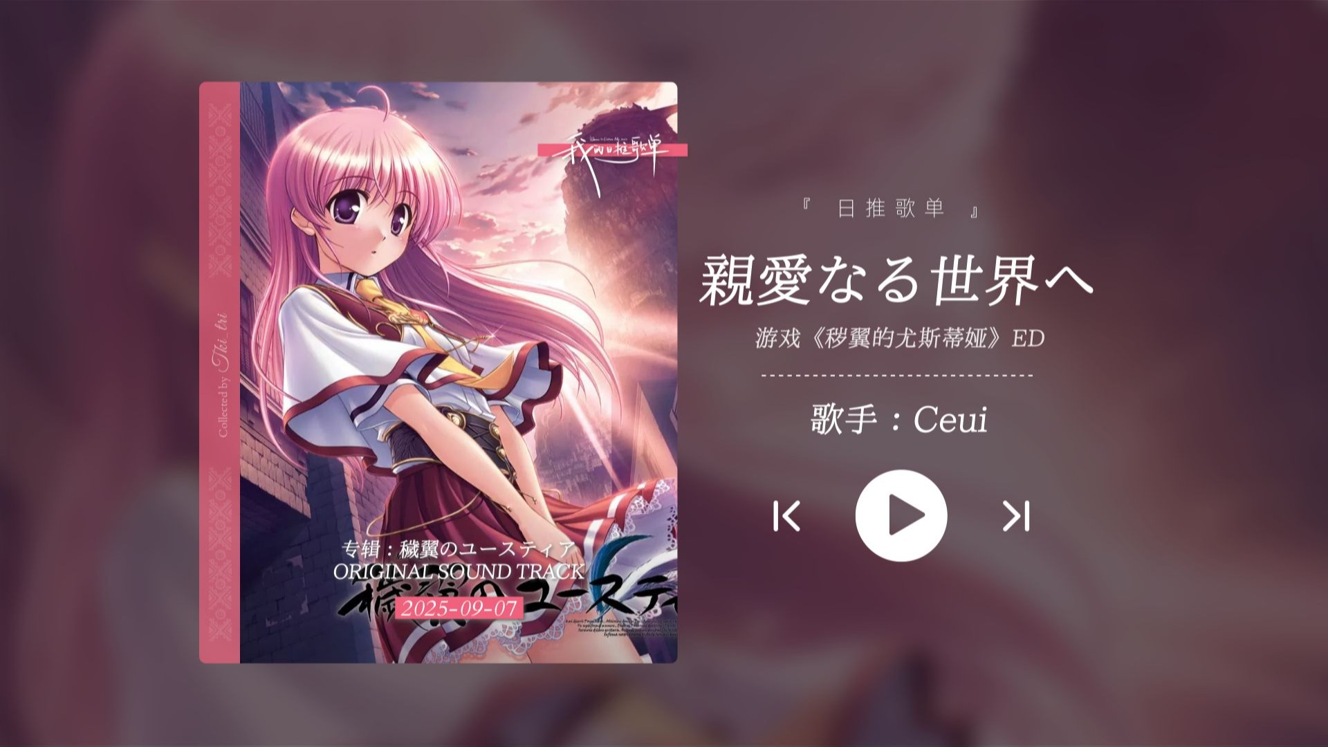 “当场泪目！脏翅膀神级ed，献给亲爱的世界！！！”《親愛なる世界へ》