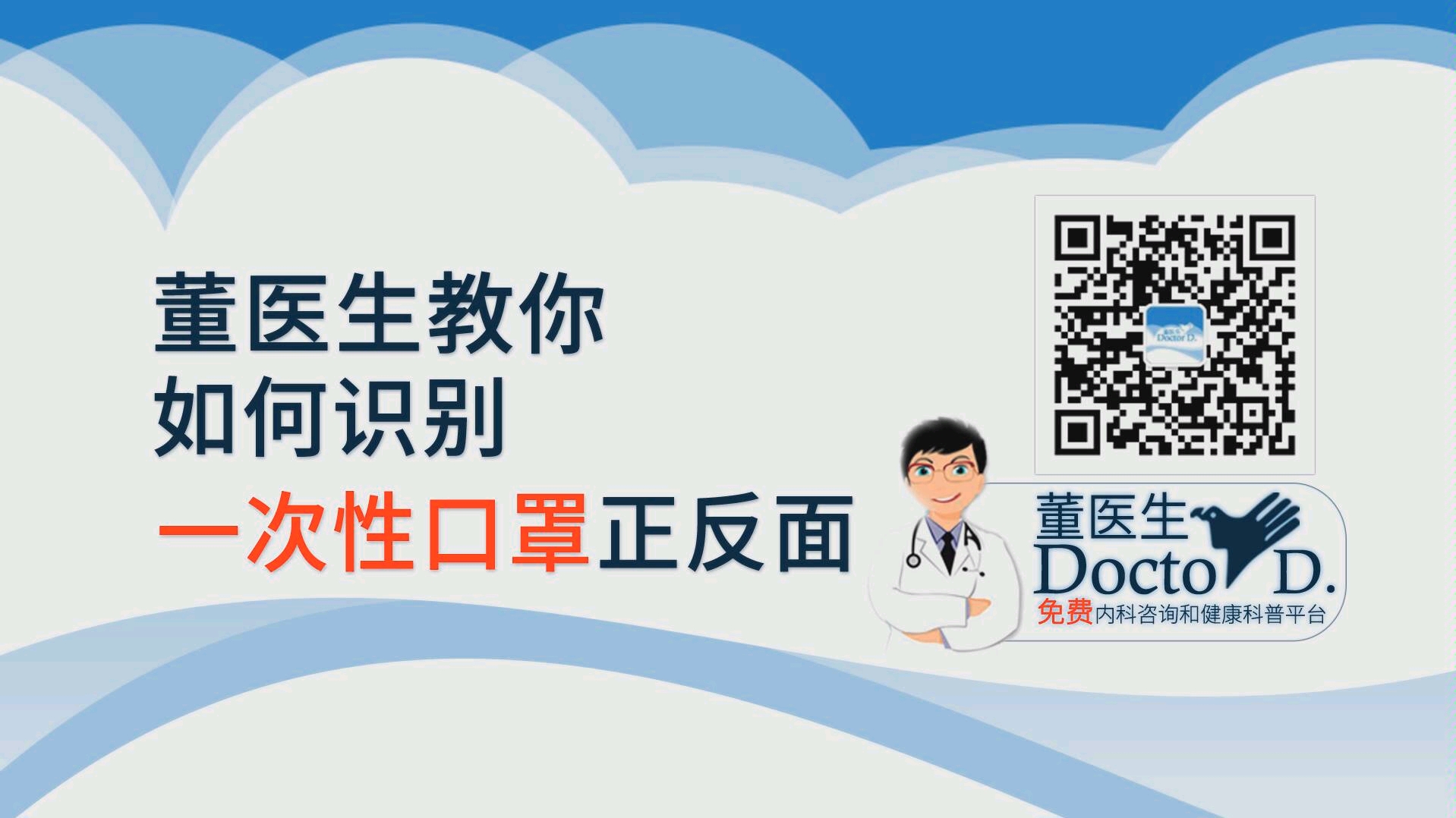 口罩别戴反了!董医生通过情景演示让你一招识别正反面哔哩哔哩bilibili