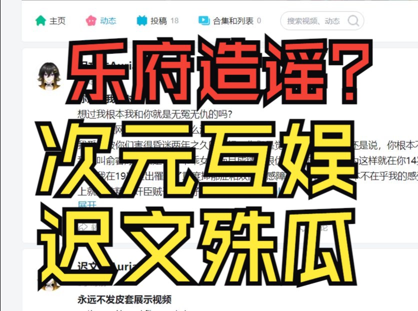 【乐府】乐府造谣次元互娱?网络游戏热门视频