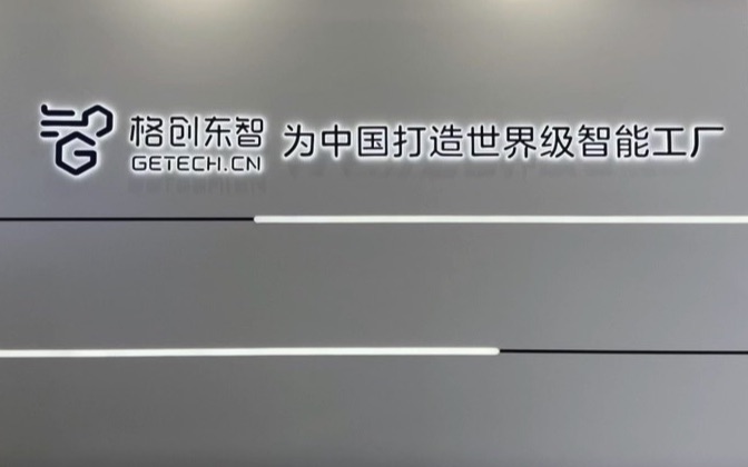 格创东智双跨平台成果展正式开幕!30秒了解工业软件产品矩阵哔哩哔哩bilibili