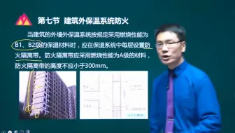 30-通用建筑防火： 建筑装修、保温材料防火（3）