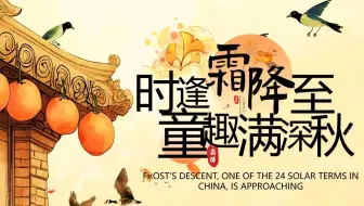 黄色插画风二十四节气之霜降PPT模板