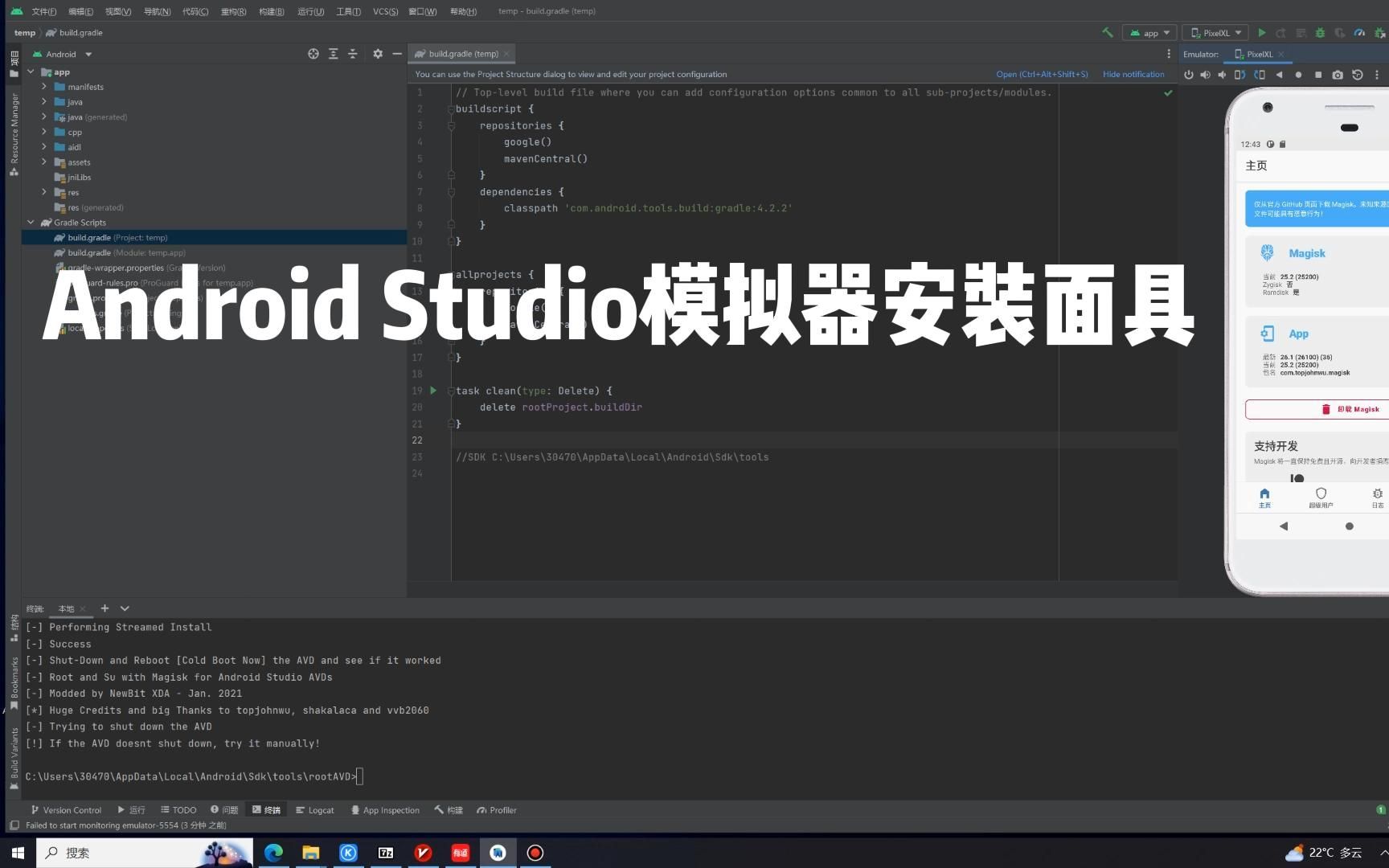 [图]AndroidStudio模拟器(AVD)安装面具