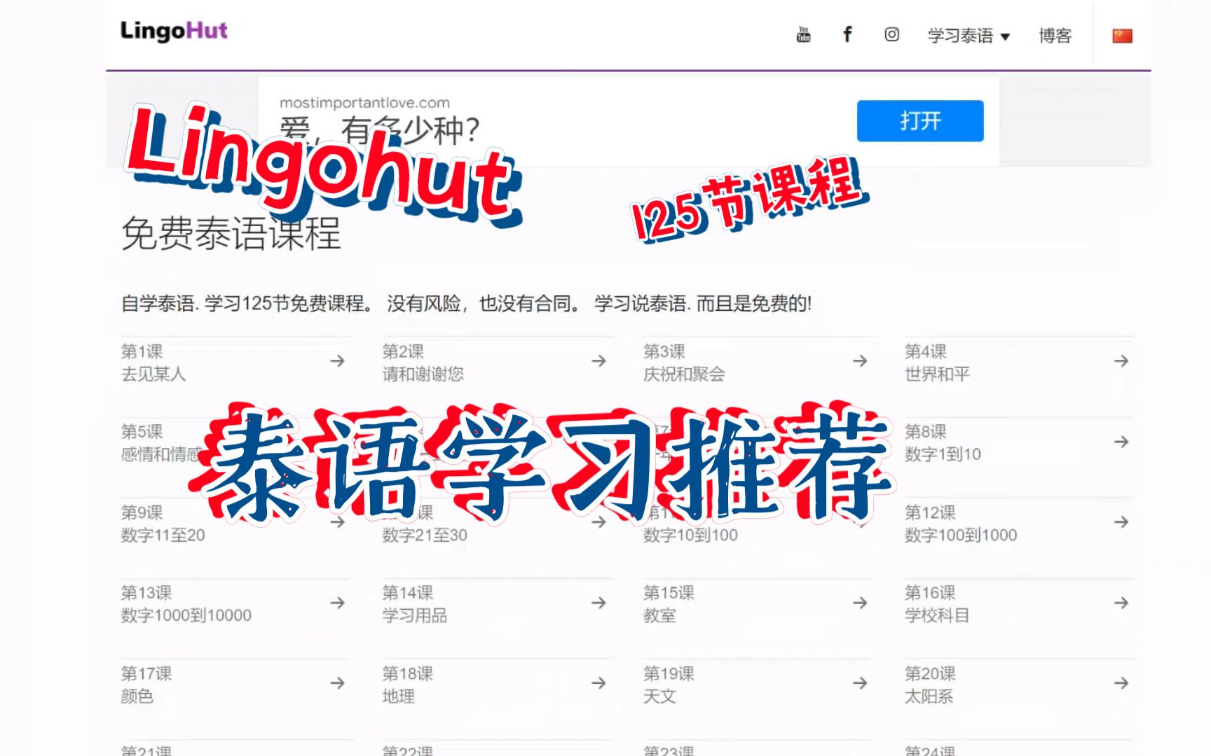 [图]泰语学习网站推荐 Lingohut 非常基础日常的课程