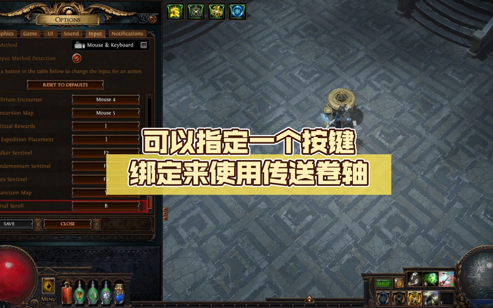 24)流放之路3月25日今日牙膏 可以指定一个按键绑定来使用传送卷轴