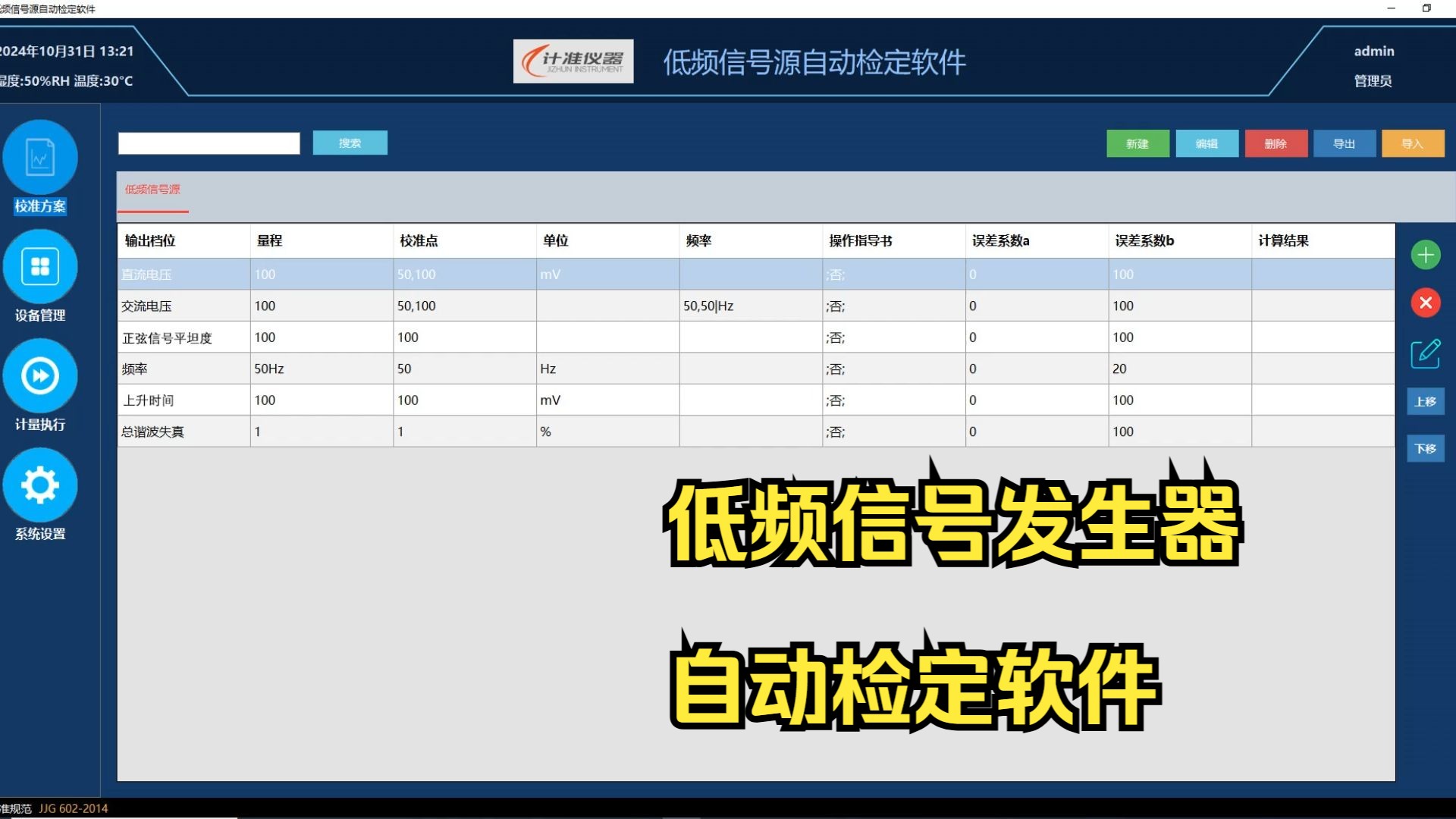 JJG602低频信号发生器计量校准软件哔哩哔哩bilibili