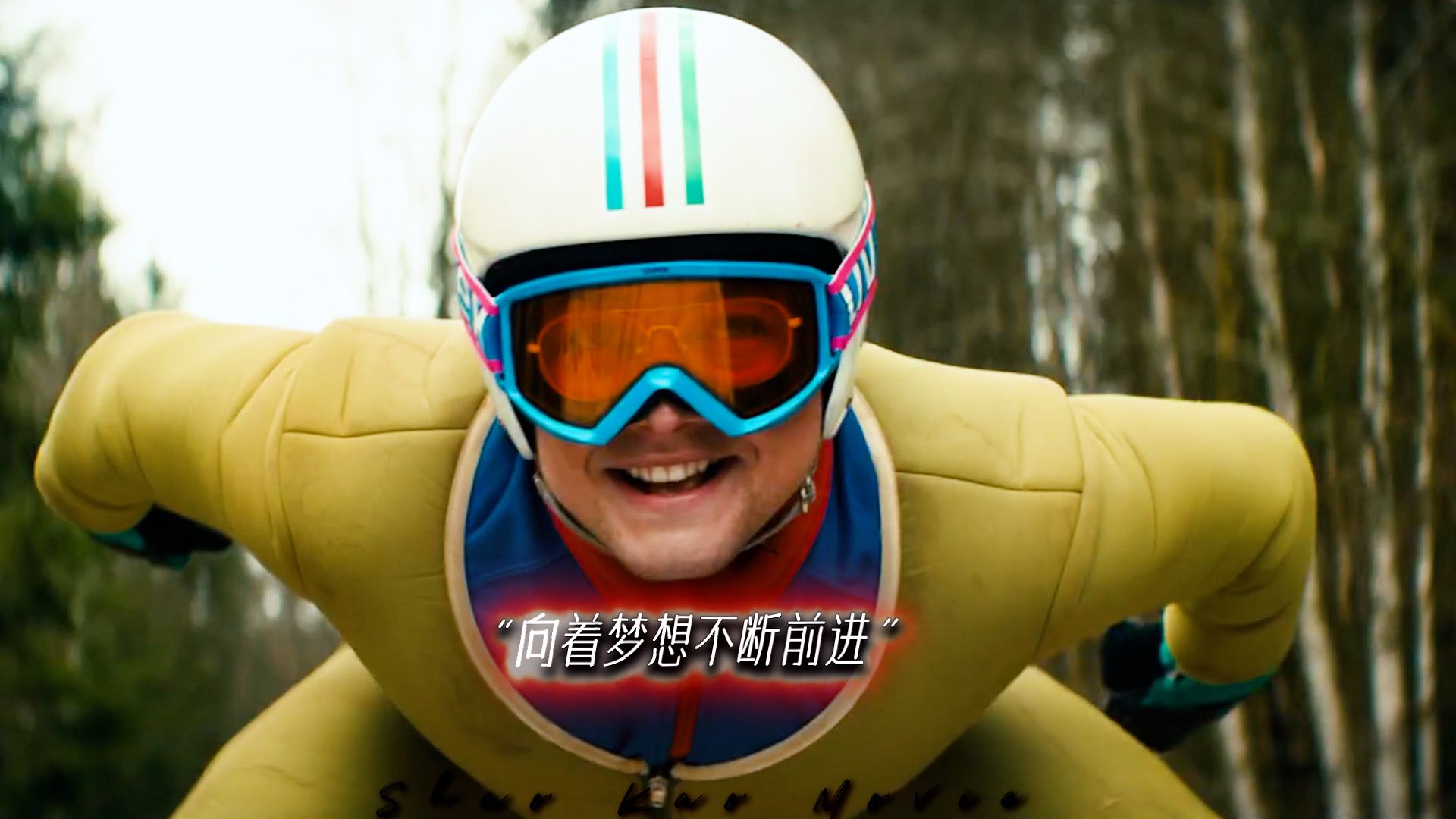 飞鹰艾迪,年轻人必看的励志电影!