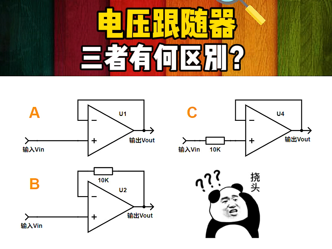 反向跟随器电路图图片