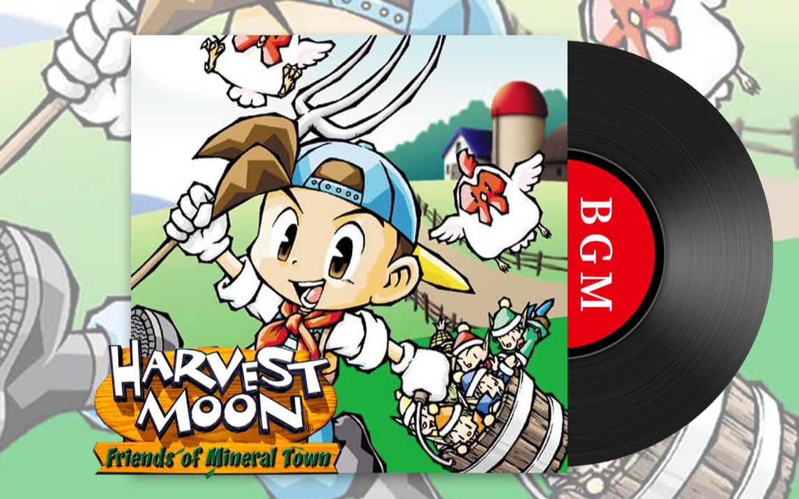 gba《牧场物语:矿石镇的伙伴们》原声音乐集(bgm)