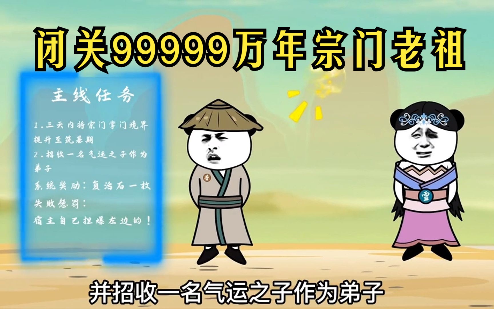 [图]熊猫人动画1小时一口气看完【闭关99999万年的宗门老祖】#搞笑