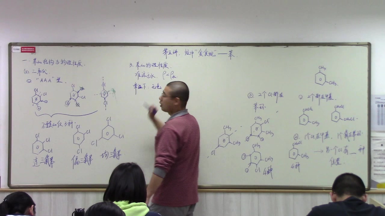 高一化学必修二:苯【from郭老师】哔哩哔哩bilibili