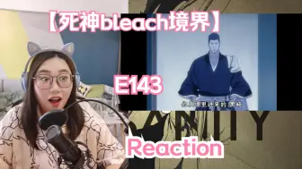 Download Video: 【死神BLEACH境界E143 reaction】两位帅爹竟是旧相识？！