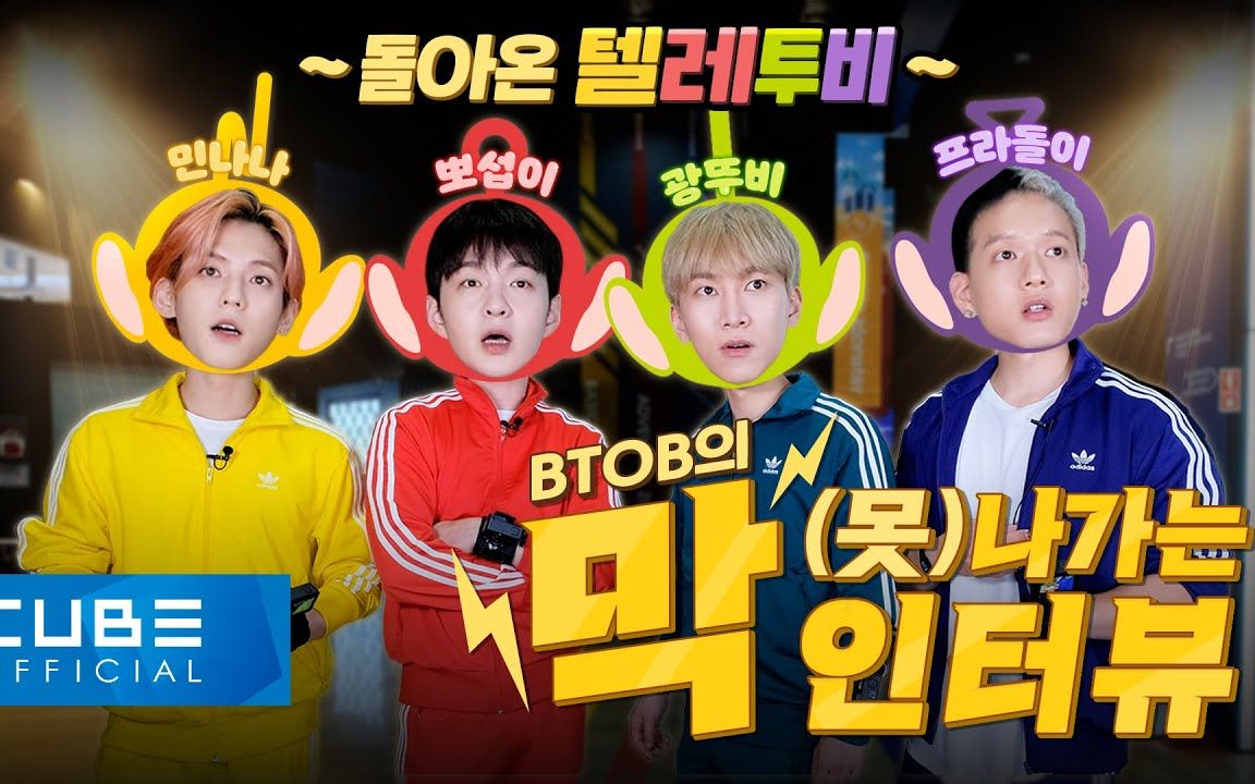 【BTOBHK中宇】BTOB  随便做的采访  再次重逢的天线TOB Part 1哔哩哔哩bilibili