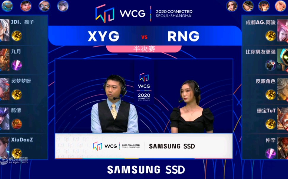 wcg王者榮耀xygvsrng半決賽