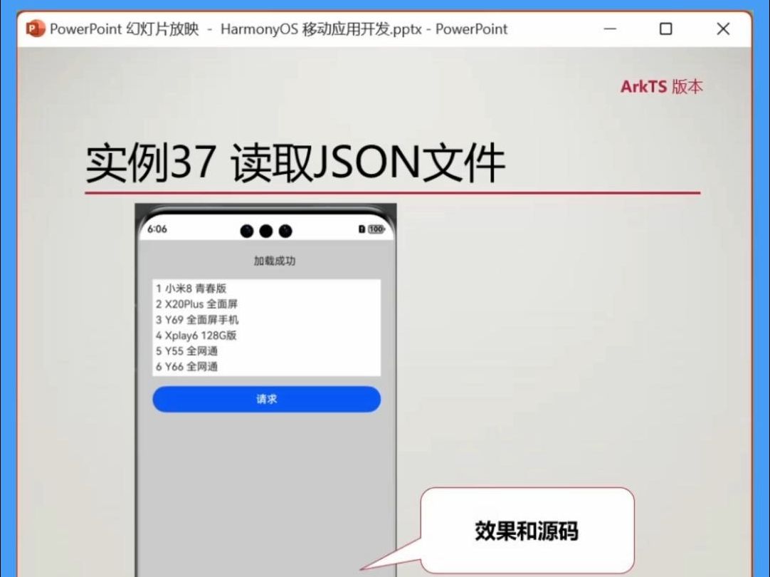 鸿蒙应用开发之——实例37 读取JSON文件哔哩哔哩bilibili